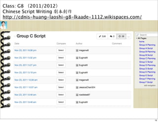 Class: G8 （2011/2012） 
Chinese Script Writing 劇本創作 
http://cdnis-huang-laoshi-g8-lkaade-1112.wikispaces.com/ 
16 
 