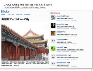 G7/G8 China Trip Project 中國之旅專題作業 
http://www.flickr.com/photos/huang_laoshi/ 
26 
 