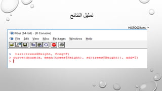 ‫النتائج‬ ‫تمثيل‬
•HISTOGRAM
 