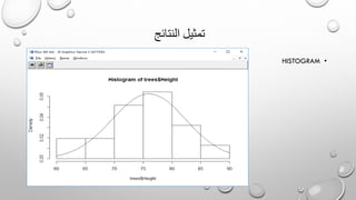 ‫النتائج‬ ‫تمثيل‬
•HISTOGRAM
 
