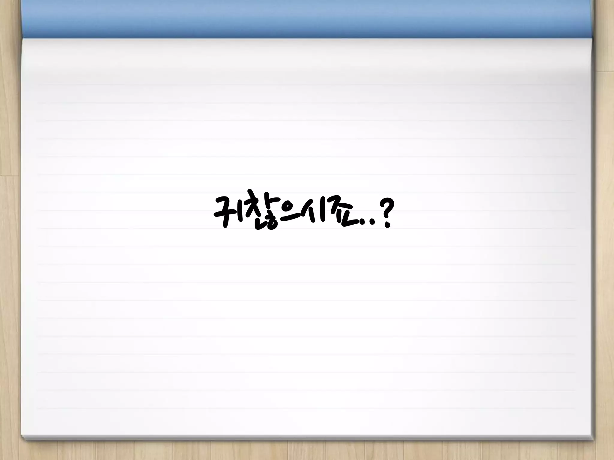 귀찮으시죠..?
 