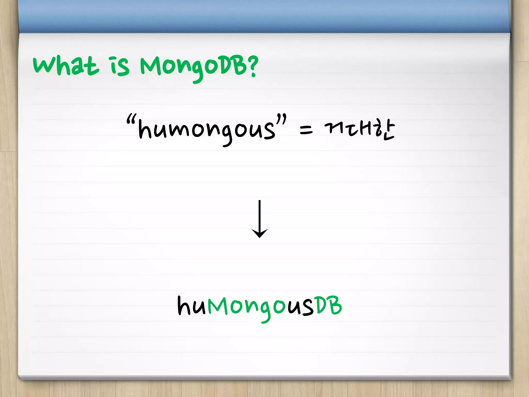 What is MongoDB?
“humongous” = 거대한
↓
huMongousDB
 