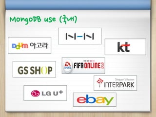 MongoDB use (국내)
 