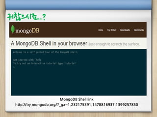 귀찮으시죠..?
MongoDB Shell link
http://try.mongodb.org/?_ga=1.232175391.1478816937.1399257850
 