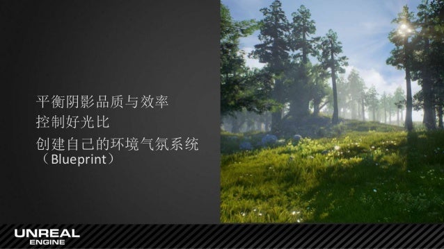 Ue4灯光应用最佳实践 Ue4灯光应用最佳实践