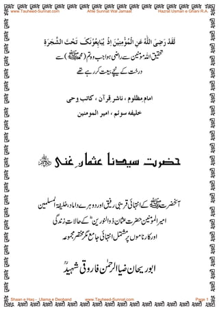 www.Tauheed-Sunnat.com          Ahle Sunnat Wal Jamaat   Hazrat Usman e Ghani R.A.




Shaan e Haq - Ulama e Deoband   www.Tauheed-Sunnat.com                     Page 1
 