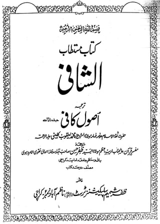 Usool e Kafi - Volume I.pdf