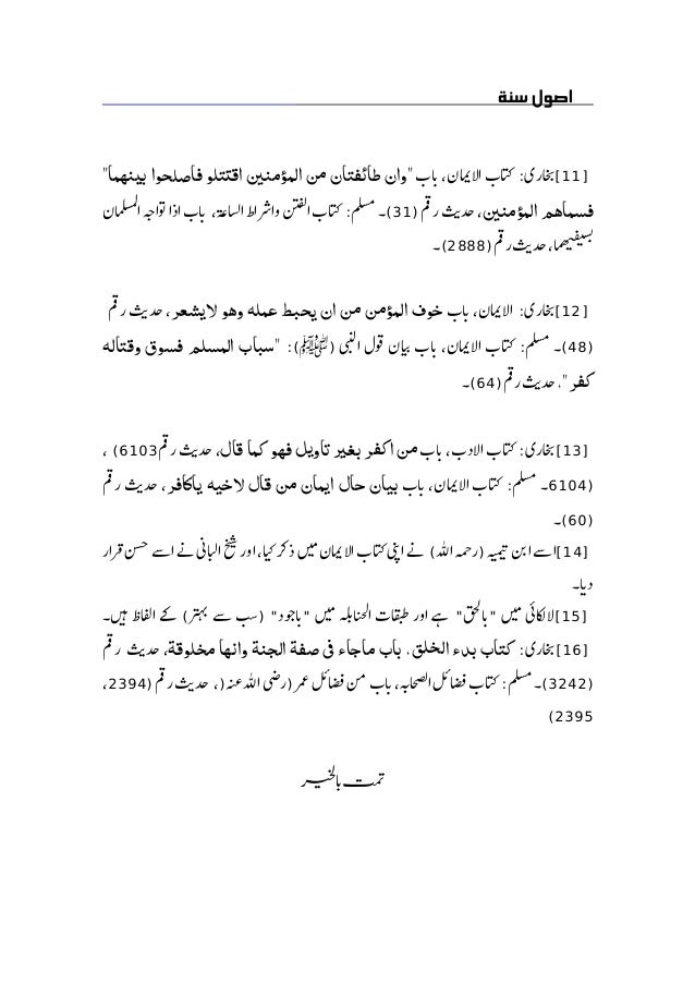 Usool Us Sunnah Usool Us Sunnah