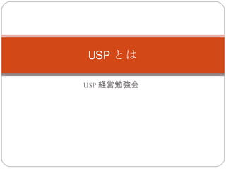 USP U㏊ USP Ȥ 