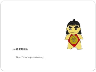 USP U㏊ http://www.uspworkshop.org 