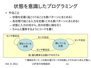 Usp友の会勉強会 状態遷移図の巻