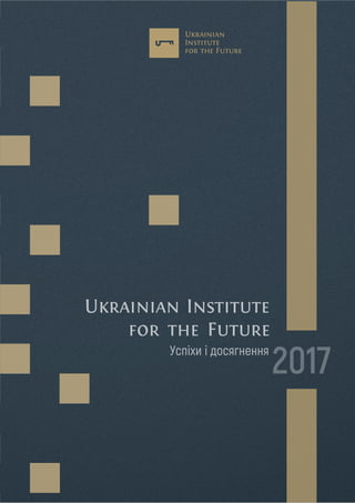 Успіхи і досягнення
2017
 