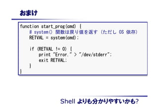 GNU awk (gawk) を用いた Apache ログ解析方法 | PDF