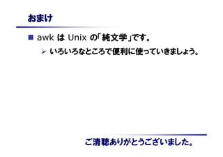 GNU awk (gawk) を用いた Apache ログ解析方法 | PDF | Programming Languages | Computing