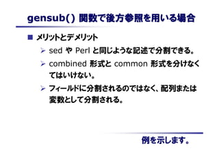 GNU awk (gawk) を用いた Apache ログ解析方法 | PDF