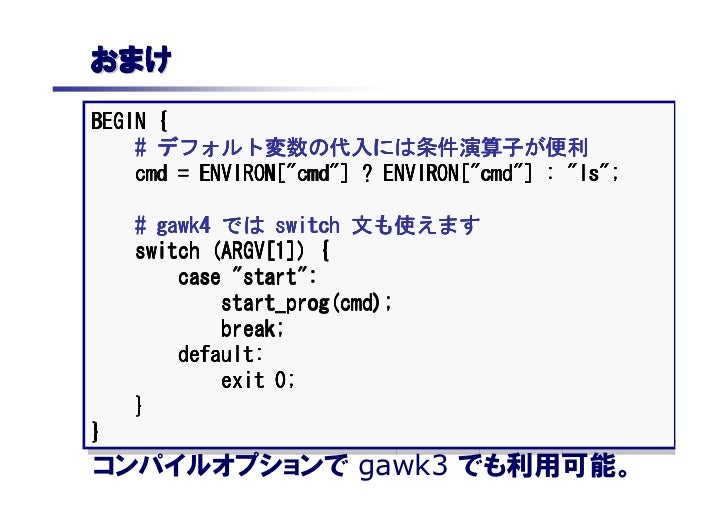 Gnu Awk Gawk を用いた Apache ログ解析方法