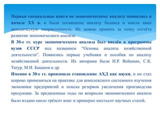 Определение предмета экономического анализа | PPT
