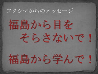 フクシマ連続講座Ust資料20120313第6回