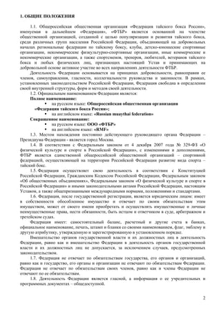 Устав ФТБР 2011 | PDF