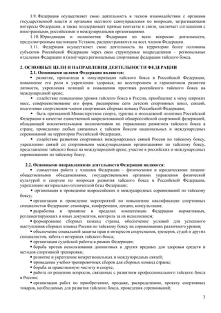 Устав ФТБР 2011 | PDF