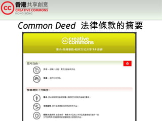 Common Deed  法律條款的摘要 