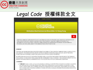 Legal Code  授權條款全文 