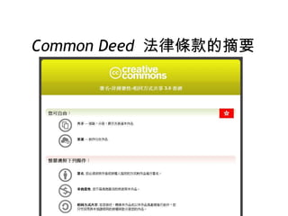 Common Deed  法律條款的摘要 