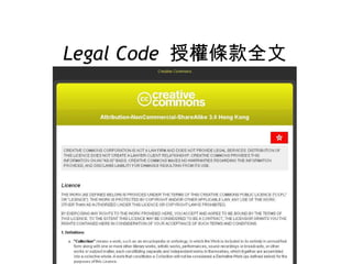 Legal Code  授權條款全文 