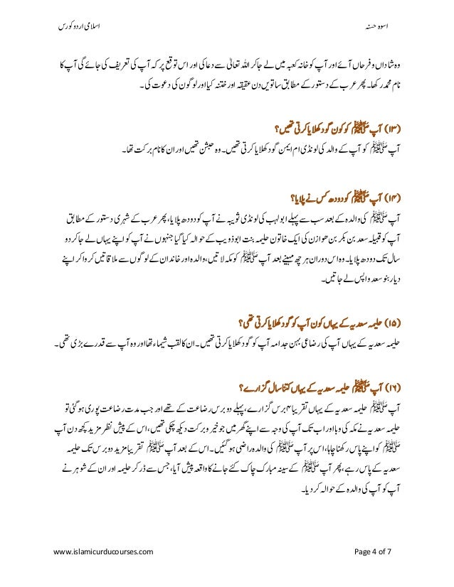 USWA E HASNA EBOOK DOWNLOAD USWA E HASNA EBOOK DOWNLOAD