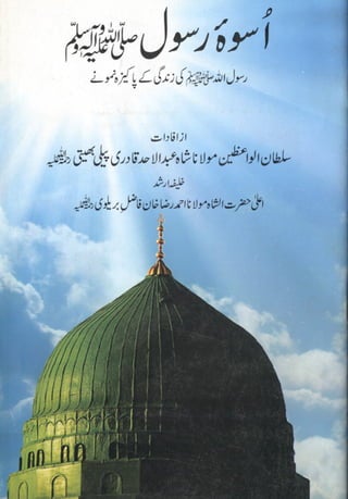 Ahad Rasool Uswa e rasool by allama abdul ahad qadri | PDF