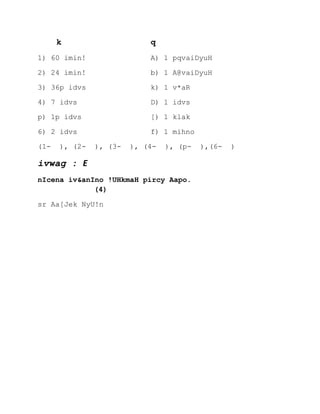 k                     q
1) 60 imin!                 A) 1 pqvaiDyuH

2) 24 imin!                 b) 1 A@vaiDyuH

3) 36p idvs                 k) 1 v*aR

4) 7 idvs                   D) 1 idvs

p) 1p idvs                  [) 1 klak

6) 2 idvs                   f) 1 mihno

(1-   ), (2-   ), (3-   ), (4-   ), (p-   ),(6-   )

ivwag : E
nIcena iv&anIno !UHkmaH pircy Aapo.
             (4)

sr Aa[Jek NyU!n
 