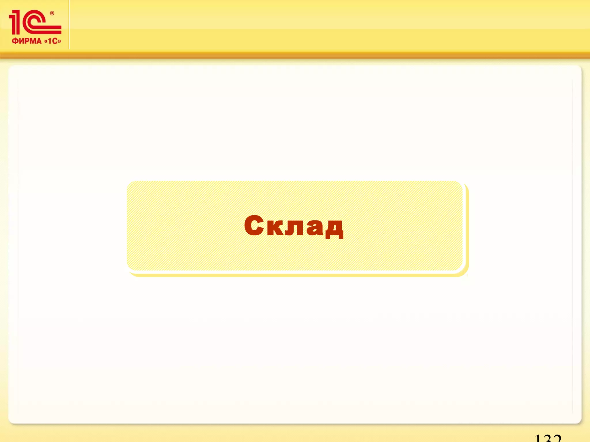 132 
ССккллаадд 
 