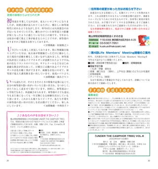 くすのき会会報 Vol.6 (2003)