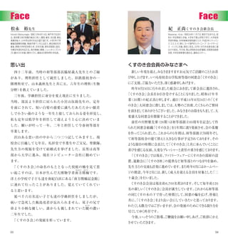 くすのき会会報 Vol.6 (2003)