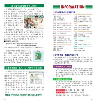 くすのき会会報 Vol. 9 (2006)