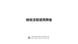 Design Information & Thinking Lab
 