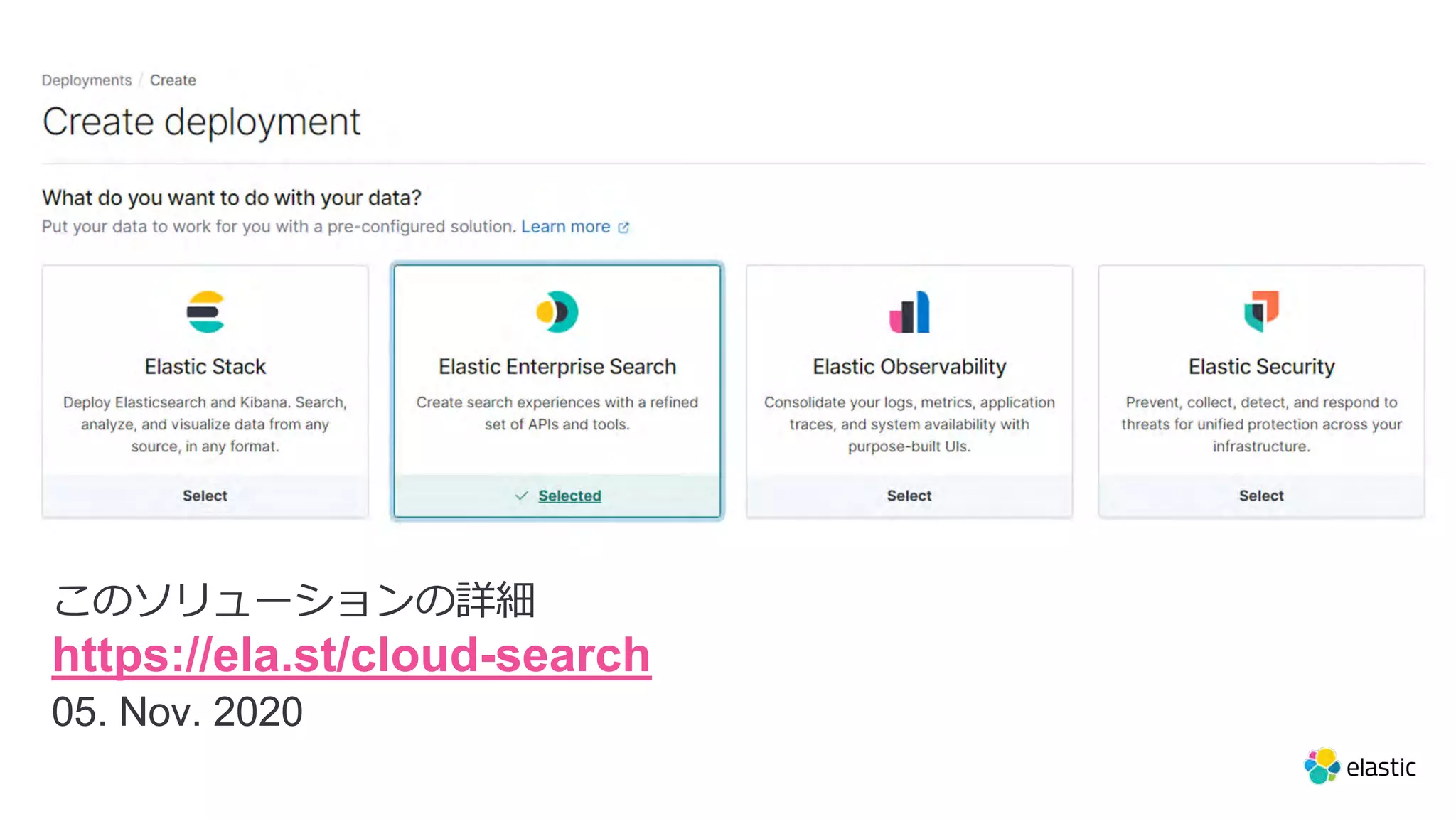 このソリューションの詳細 https://ela.st/cloud-search 05. Nov. 2020 