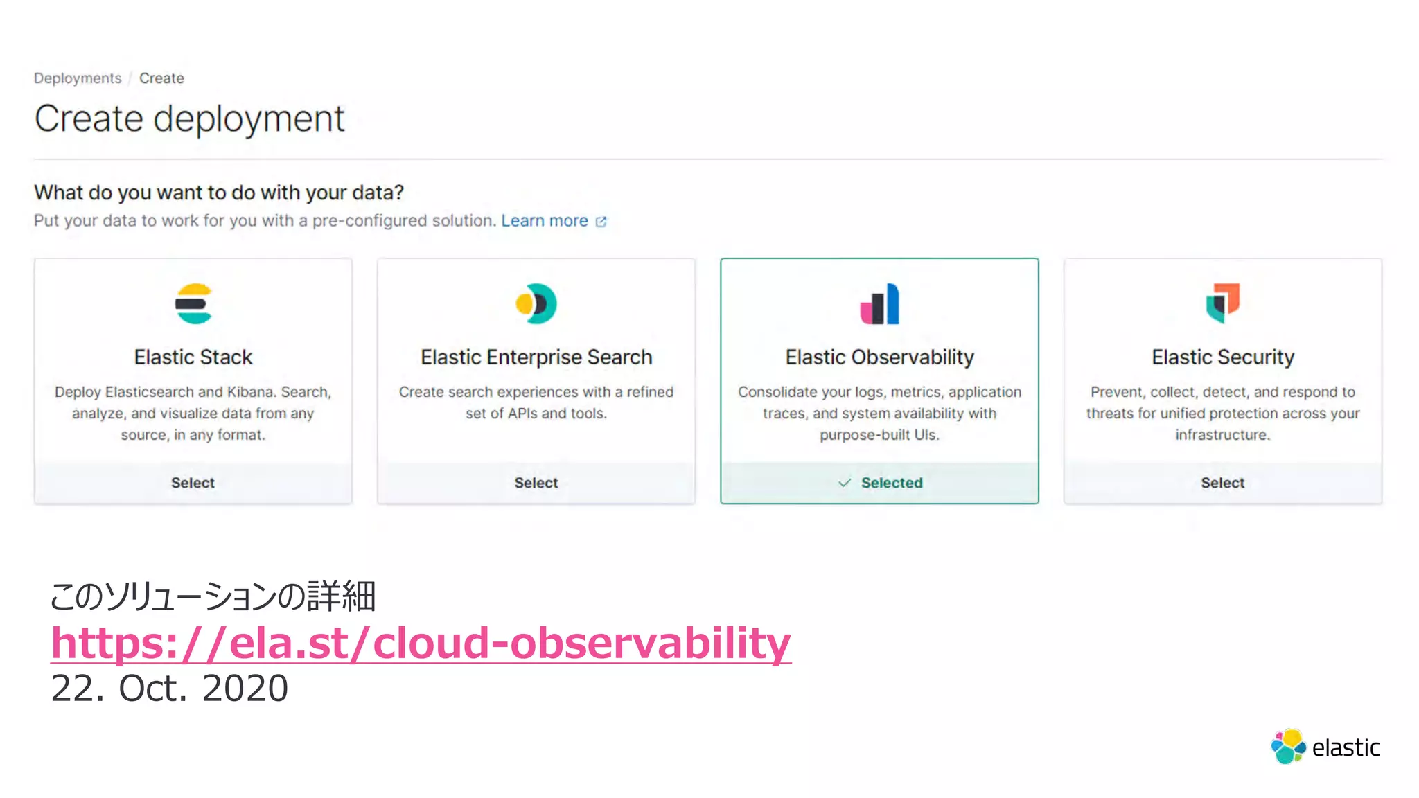 このソリューションの詳細 https://ela.st/cloud-observability 22. Oct. 2020 