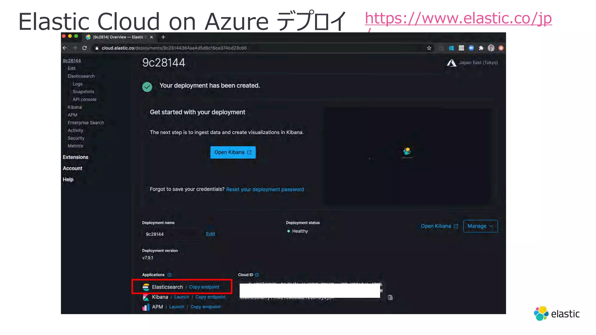 Elastic Cloud on Azure デプロイ https://www.elastic.co/jp / 
