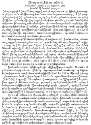 Utmw ဦးတင္ေမာင္၀င္း၊ by U Aung Khin
