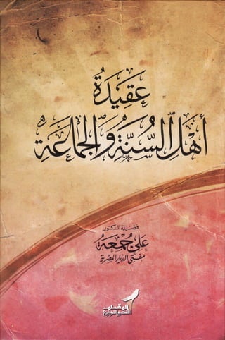 Kitab aqidah ahli_sunnah_wal-_jamaah_syaikh_ali_jumah
