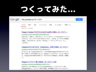 つくってみた...
 