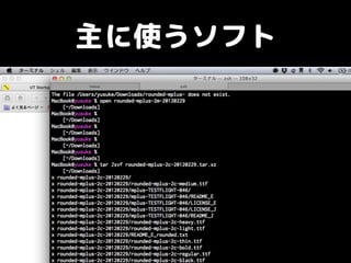 主に使うソフト
 