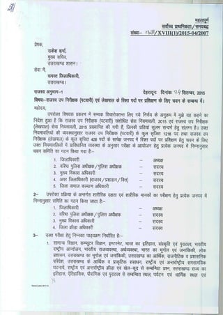 Inspector's  recruitment in Uttarakhand