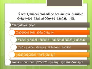 Ýäèéí Çàñãèéí èíòåãðàöè áèé áîëîõîä òîäîðõîé 
õýìæýýíèé ñààä áýðõøýýë áàéñàí. ¯¿íä: 
Үíäñýðõýã ¿çýë 
Òàðèôèéí áóñ àðãà õýìæýý 
Ýäèéí çàñãèéí ÷àäàâõè õàðèëöàí àäèëã¿é áàéäàë 
Çàõ çýýëèéí õýìæýý ÿëãààòàé áàéäàë 
¿éëäâýðëýëèéí ºðòºã ÿíç á¿ð 
Àøèã ñîíèðõîëûã çºðºëäººí /íýãäñýí íýã ñîíèðõîëã¿é/ 
 