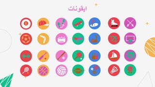 Ø§Ù Ø±Ù Ø§Ø¶Ø© -Ù Ù Ù Ø¹ Ø§Ù Ø¬Ø² Ù Ù Ø§Ù Ø¨ Ø¨Ù Ø±Ø¨Ù Ù Ù Øª Ù Ø¬Ø§Ù Ù