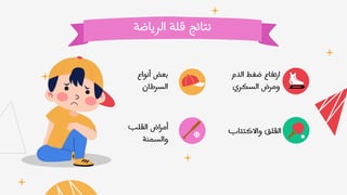 Ø§Ù Ø±Ù Ø§Ø¶Ø© -Ù Ù Ù Ø¹ Ø§Ù Ø¬Ø² Ù Ù Ø§Ù Ø¨ Ø¨Ù Ø±Ø¨Ù Ù Ù Øª Ù Ø¬Ø§Ù Ù