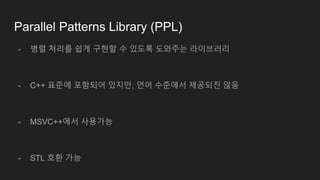 190409 parallel patterns library (ppl) | PPTX