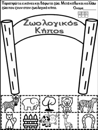 Επαναληπτικές δημιουργικές εργασίες Γλώσσας και Μαθηματικών για τα παιδιά της Β΄Δημοτικού. (https://blogs.sch.gr/sfaira-st...