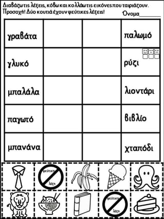 Επαναληπτικές δημιουργικές εργασίες Γλώσσας και Μαθηματικών για τα παιδιά της Β΄Δημοτικού. (https://blogs.sch.gr/sfaira-st...